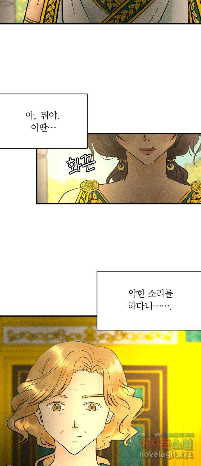 사막에 핀 달 75. 아슬란테 비올 53