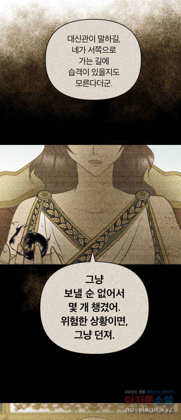 사막에 핀 달 75. 아슬란테 비올 63