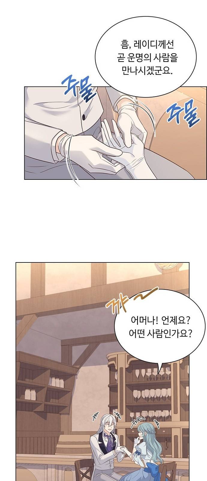 황제와의 하룻밤 79화 7