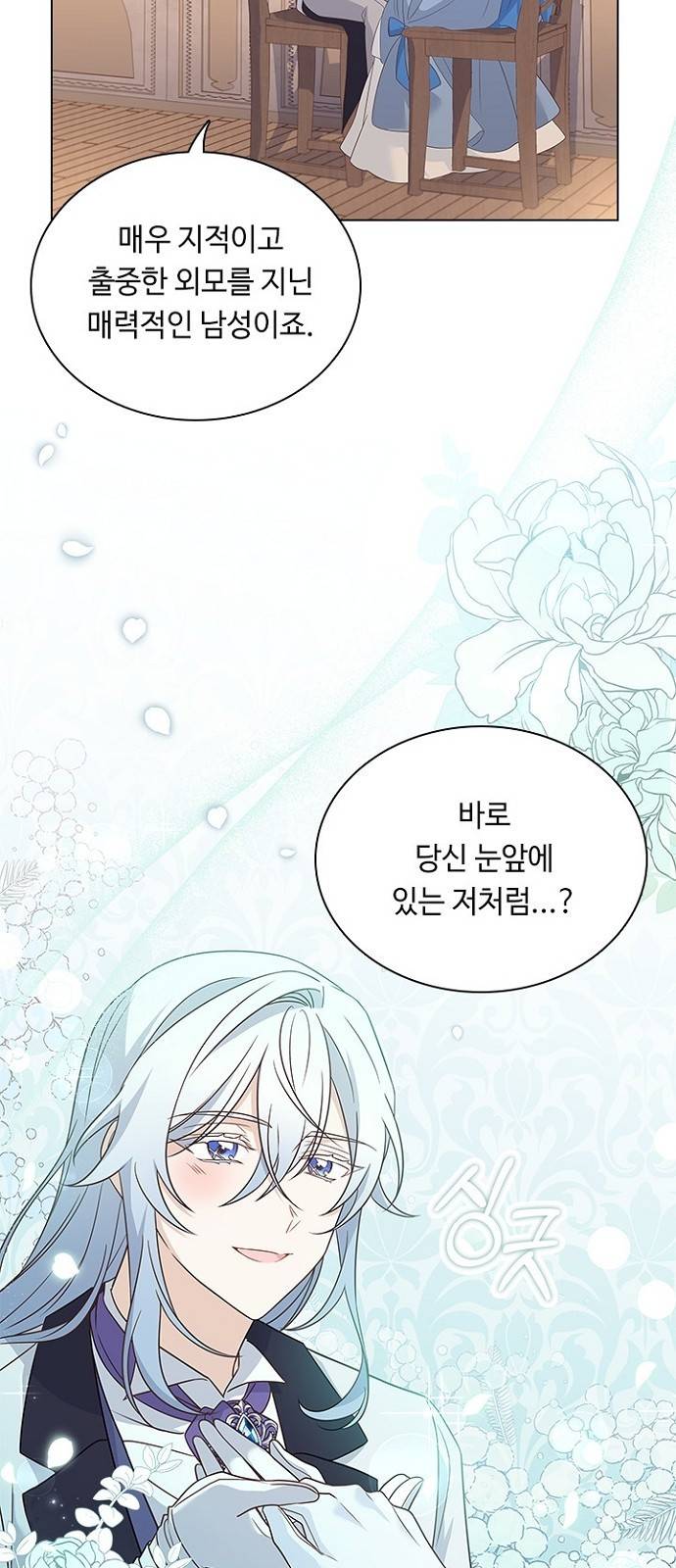 황제와의 하룻밤 79화 8