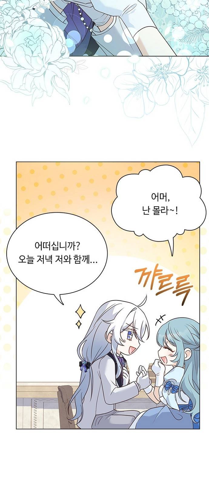 황제와의 하룻밤 79화 9