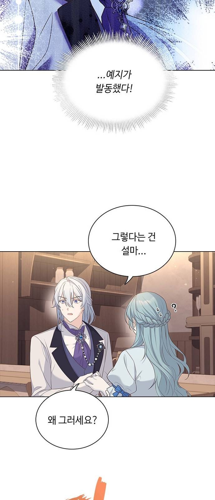 황제와의 하룻밤 79화 13