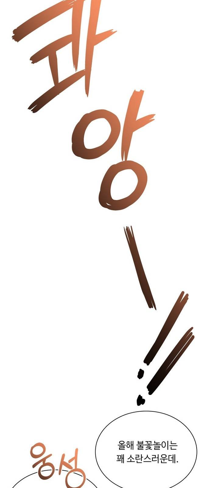 황제와의 하룻밤 79화 14