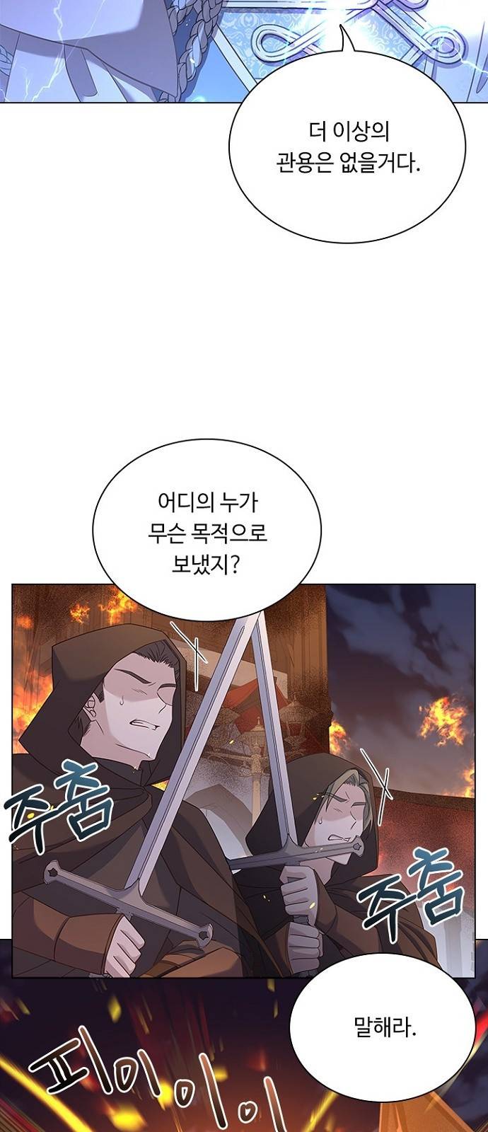 황제와의 하룻밤 79화 28