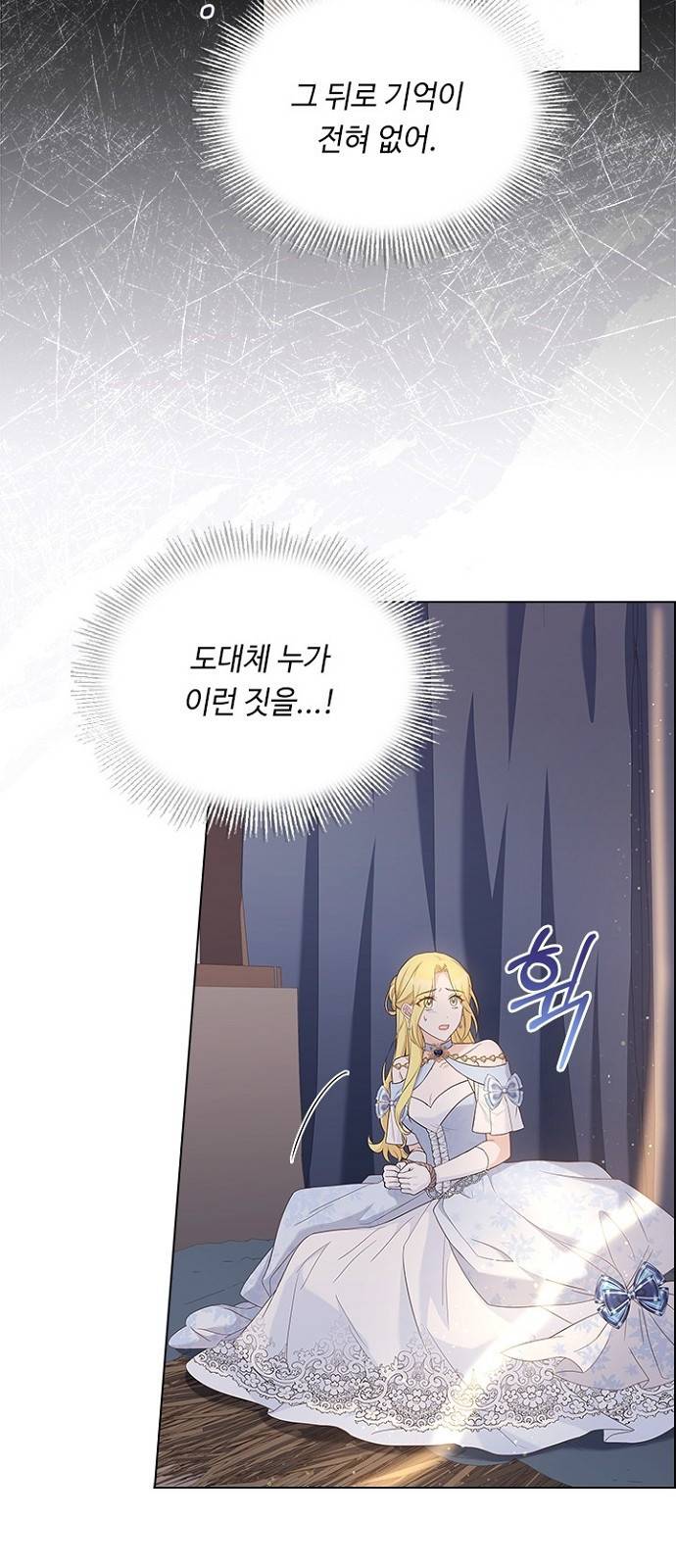 황제와의 하룻밤 79화 49