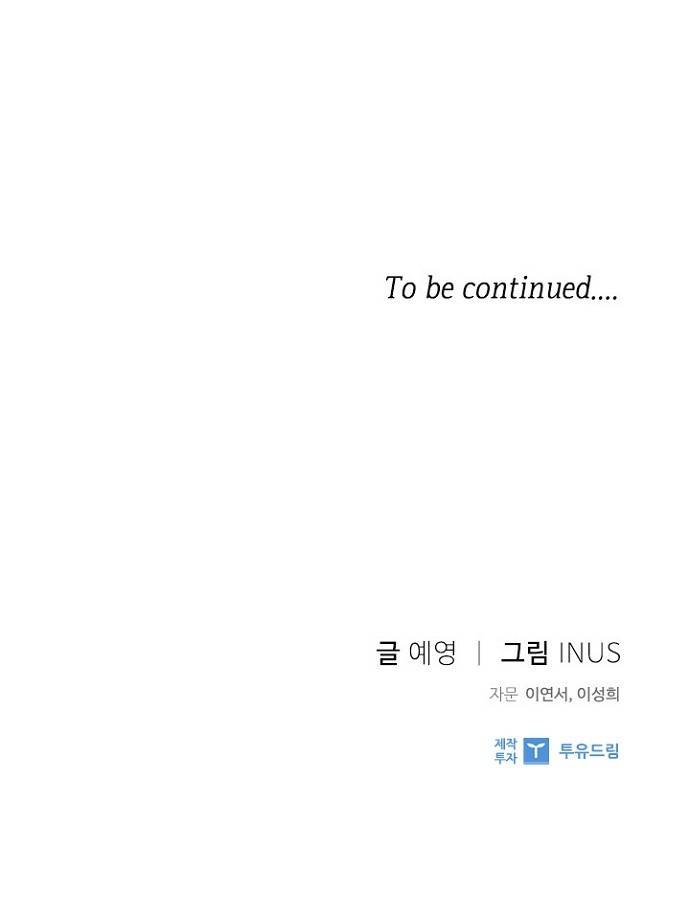 황제와의 하룻밤 79화 61