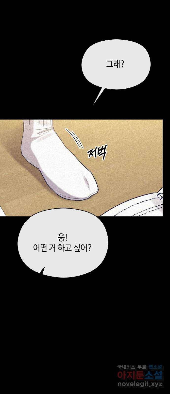 악녀 18세 공략기 37화 2
