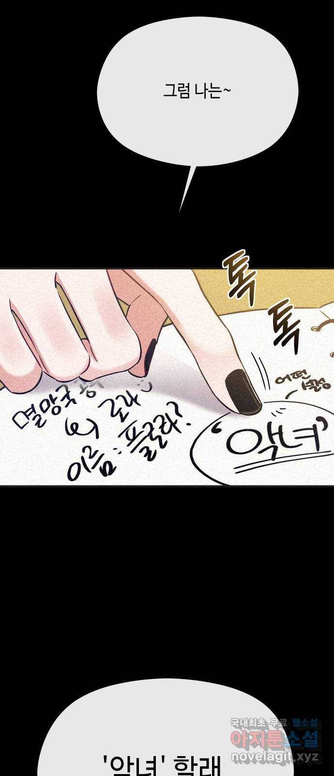 악녀 18세 공략기 37화 3