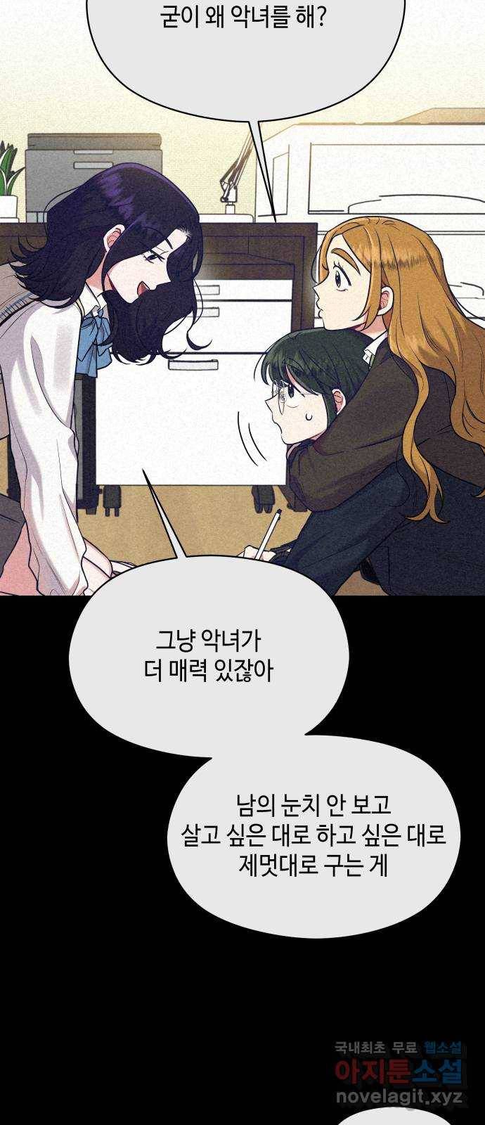 악녀 18세 공략기 37화 5