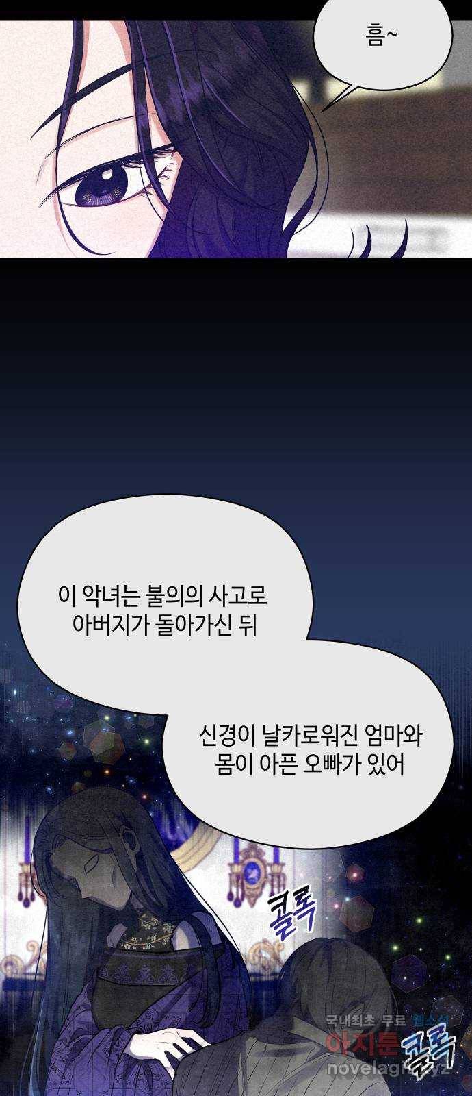 악녀 18세 공략기 37화 6