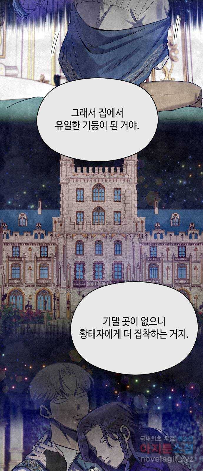 악녀 18세 공략기 37화 7