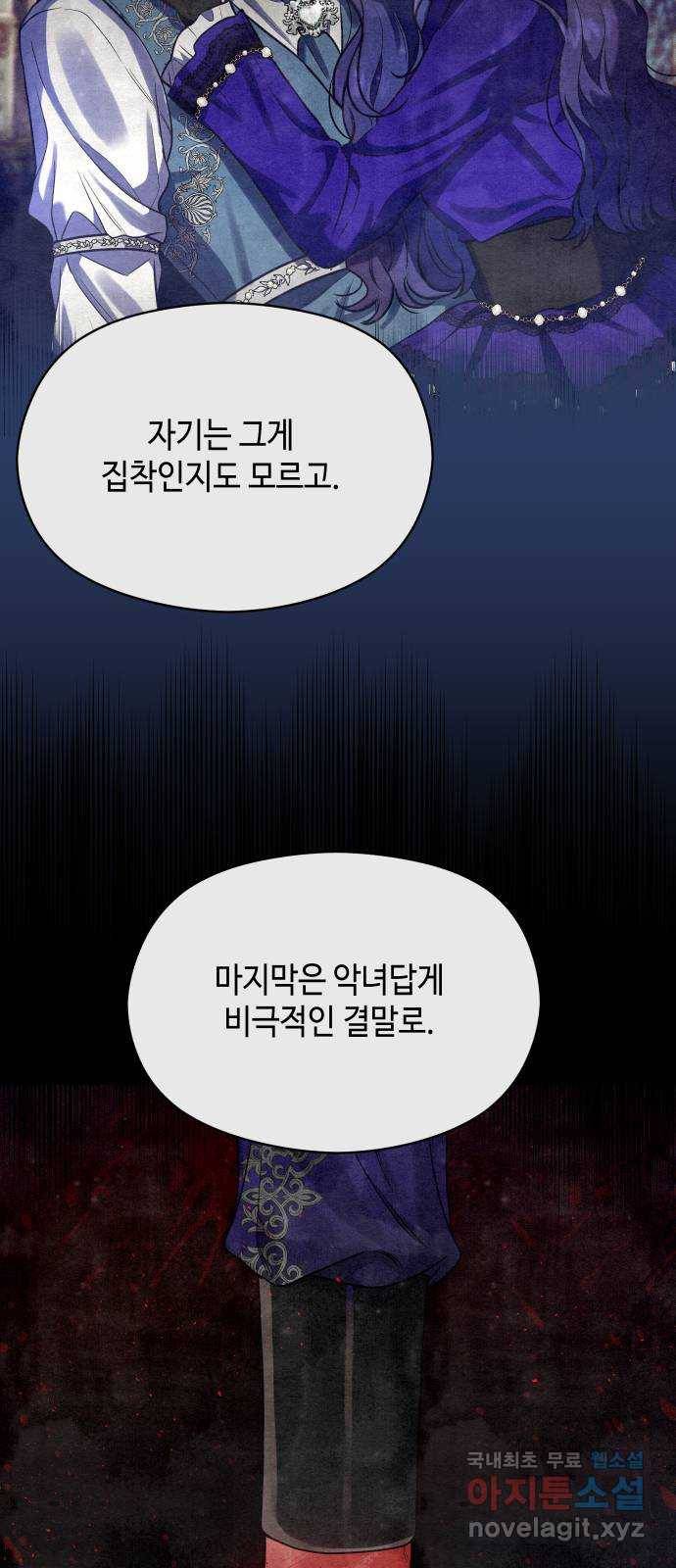 악녀 18세 공략기 37화 8
