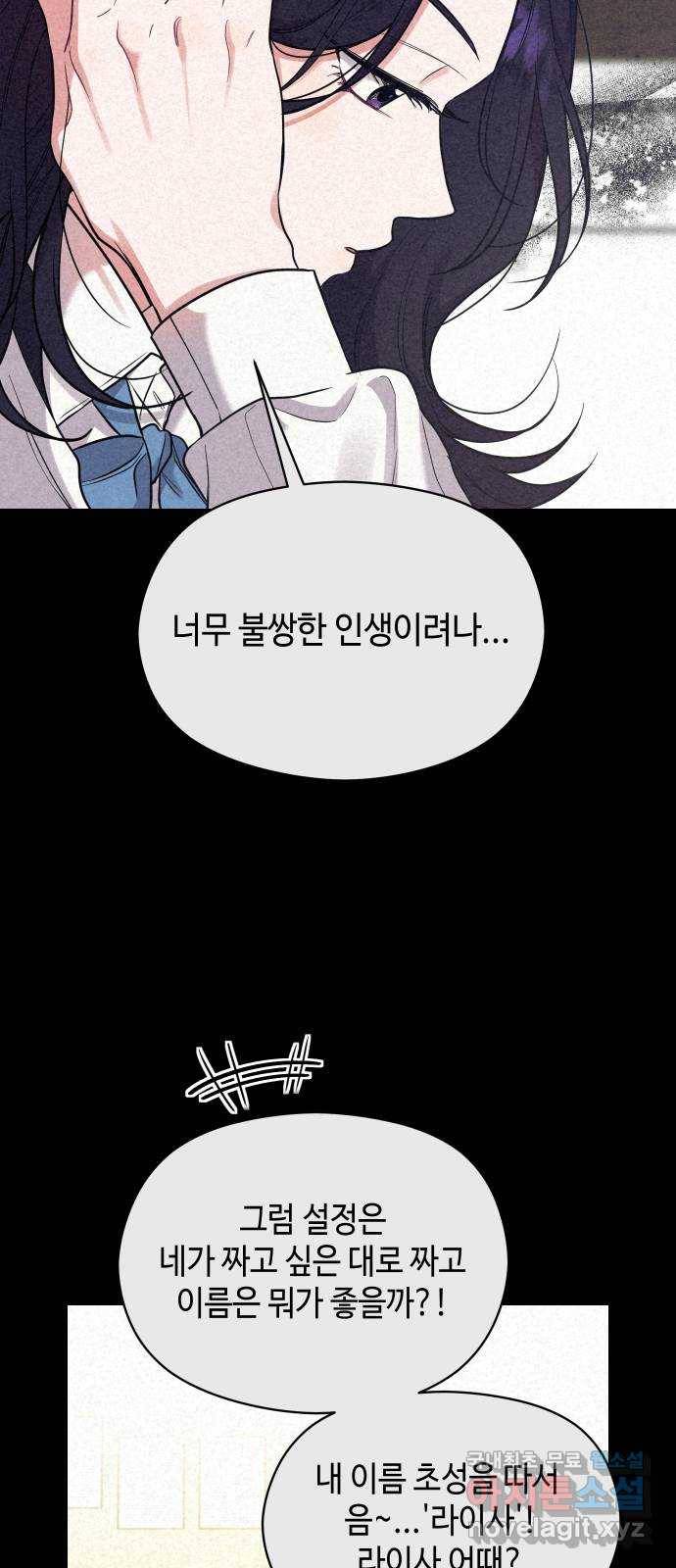 악녀 18세 공략기 37화 11