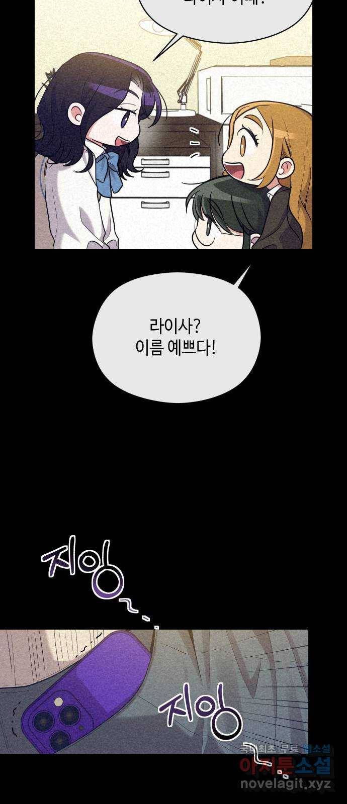 악녀 18세 공략기 37화 12