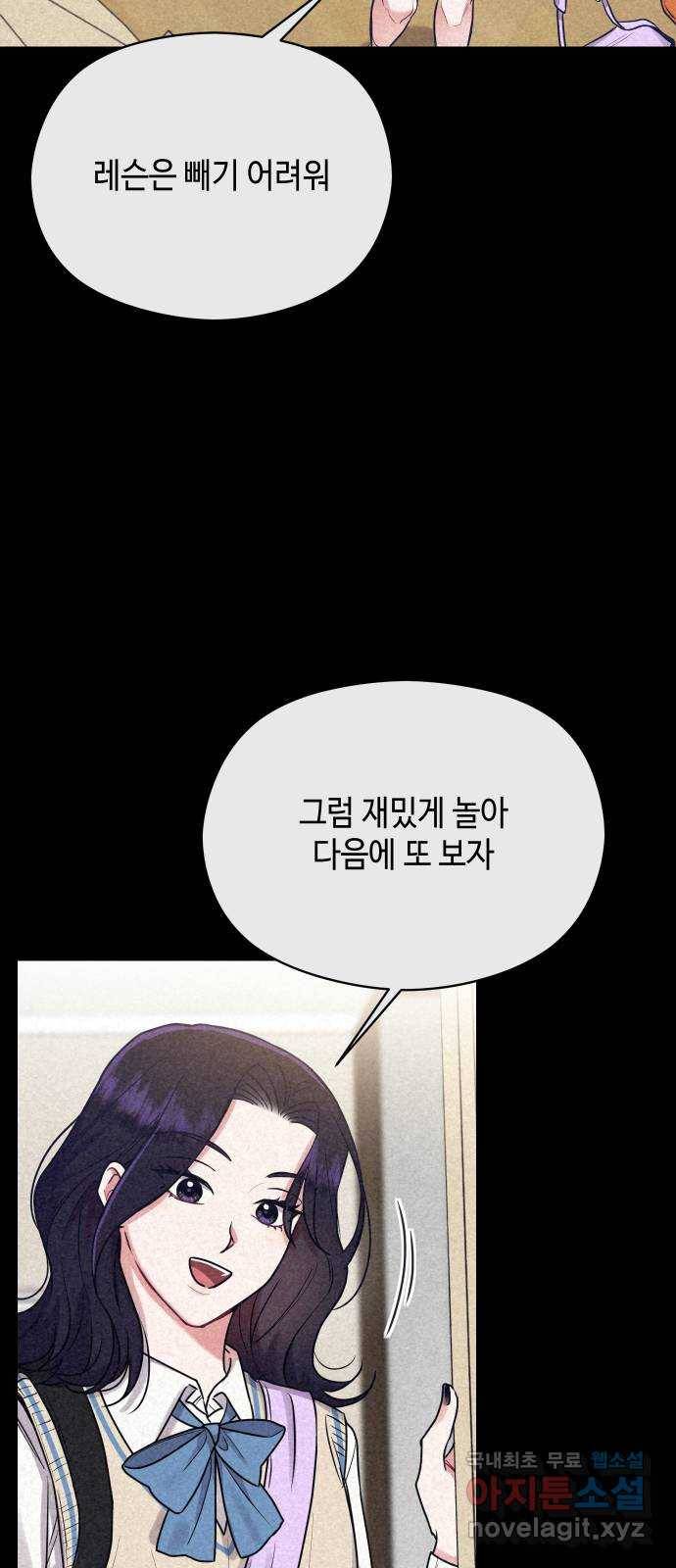 악녀 18세 공략기 37화 14