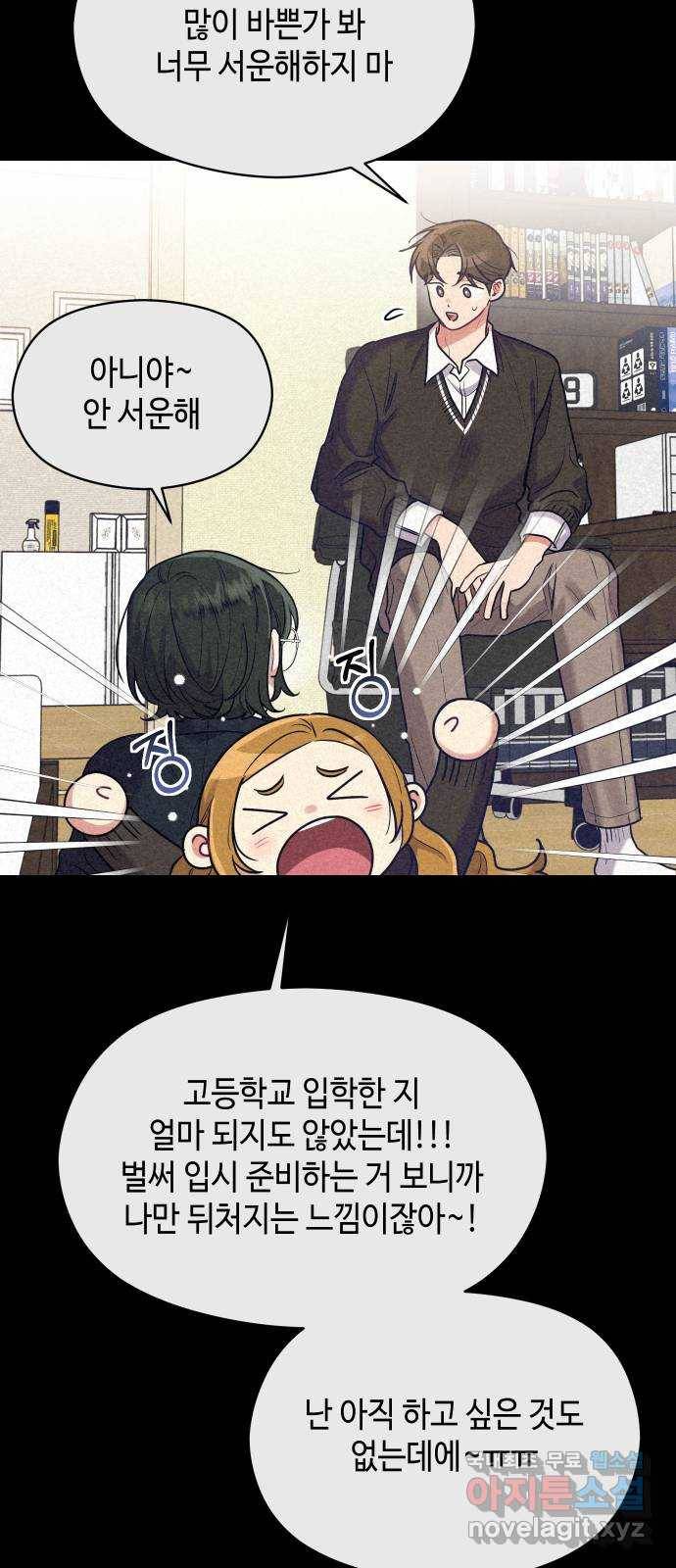 악녀 18세 공략기 37화 17