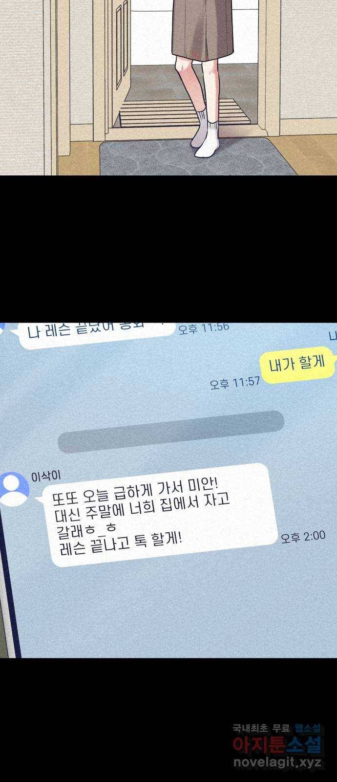 악녀 18세 공략기 37화 19