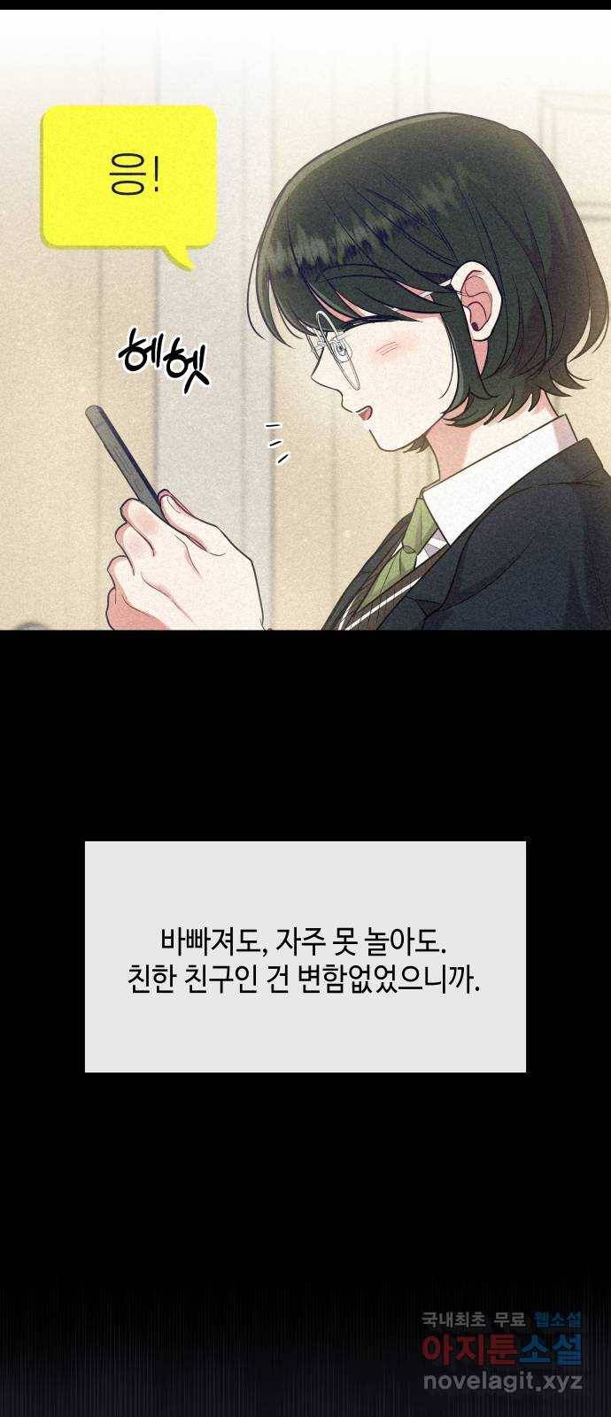 악녀 18세 공략기 37화 20