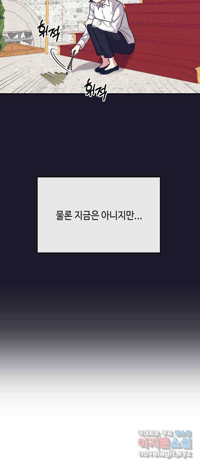 악녀 18세 공략기 37화 22