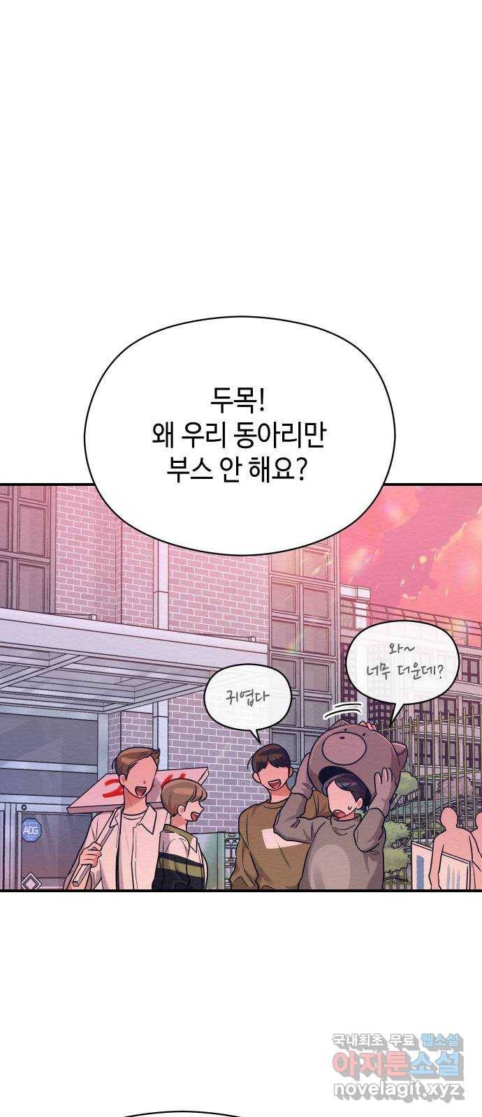 악녀 18세 공략기 37화 24