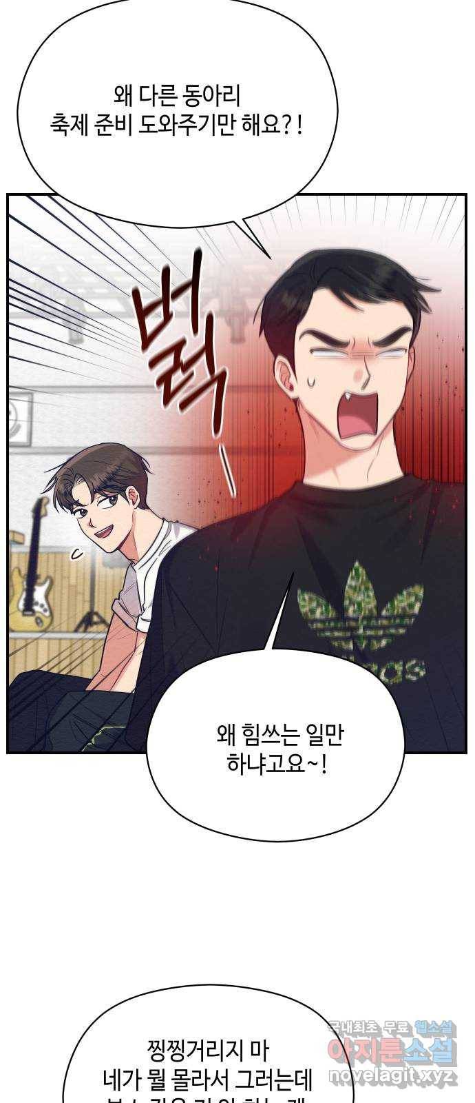 악녀 18세 공략기 37화 25