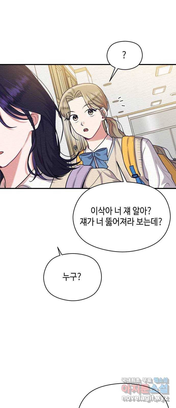 악녀 18세 공략기 37화 30