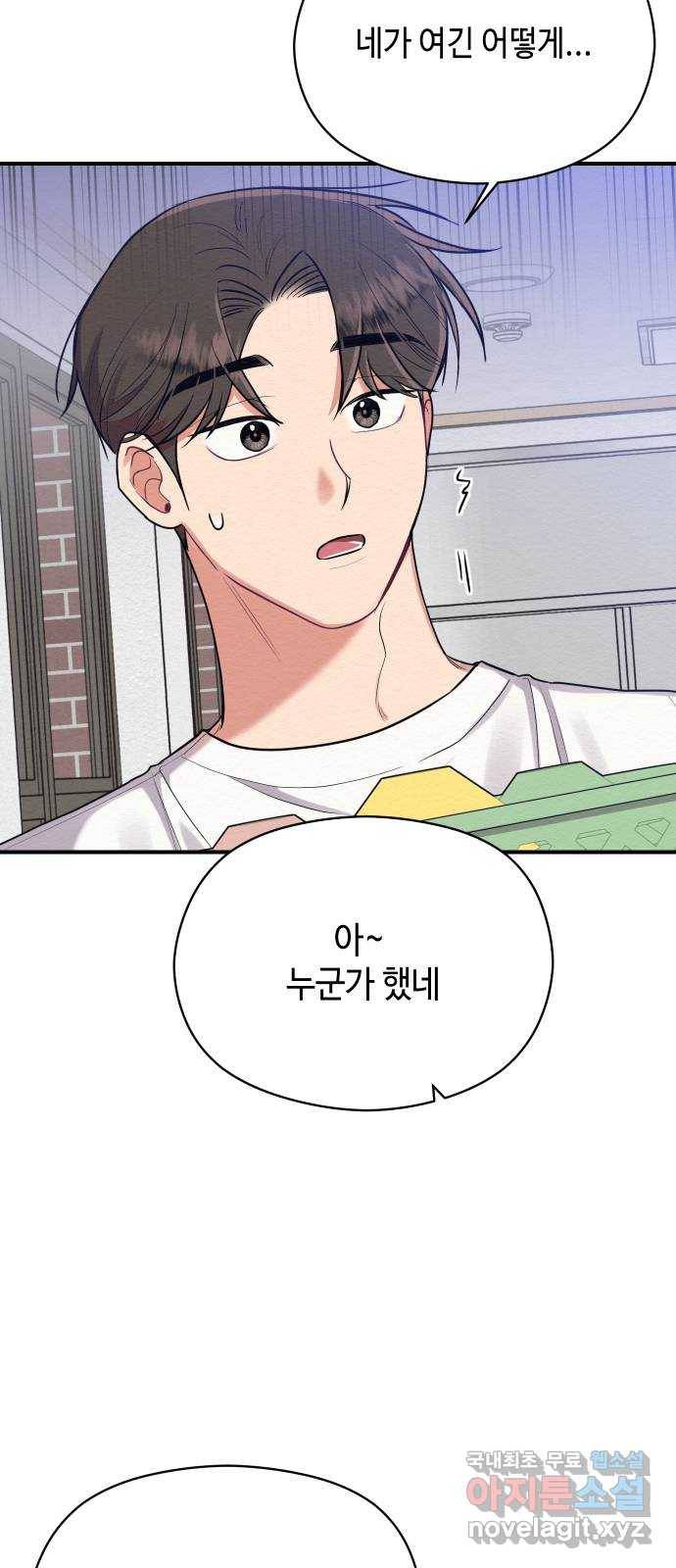 악녀 18세 공략기 37화 31