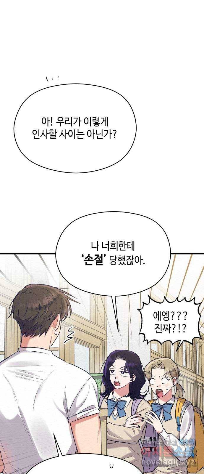 악녀 18세 공략기 37화 33