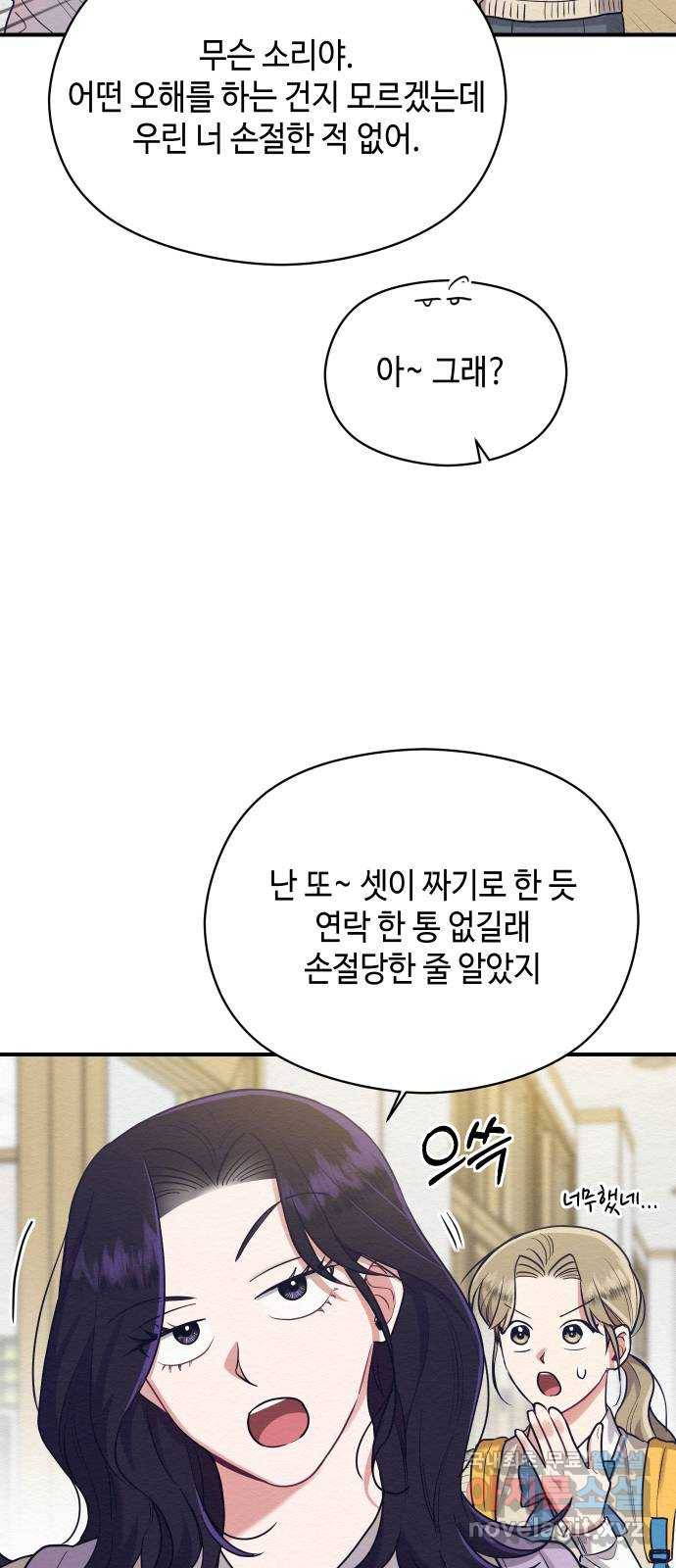 악녀 18세 공략기 37화 34