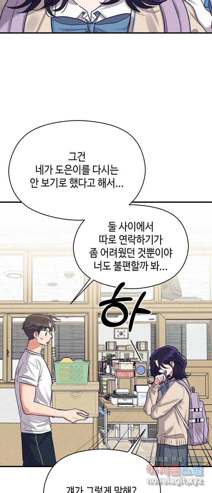 악녀 18세 공략기 37화 35