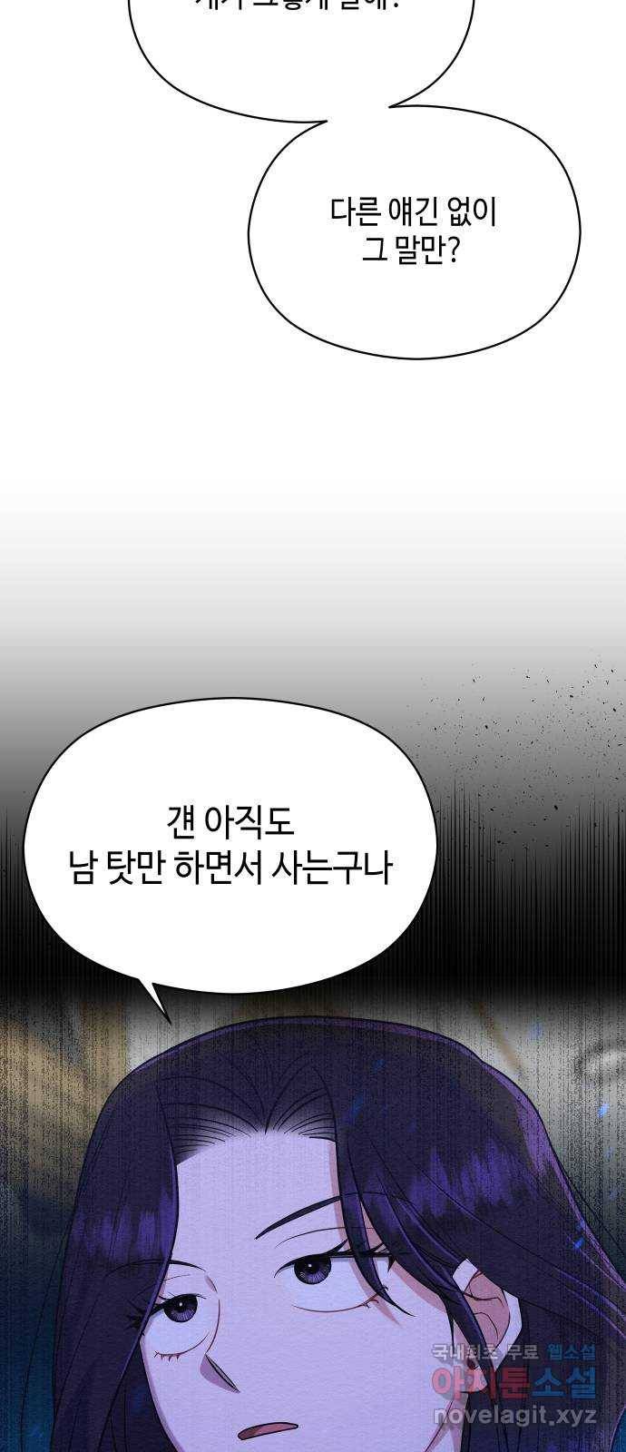 악녀 18세 공략기 37화 36