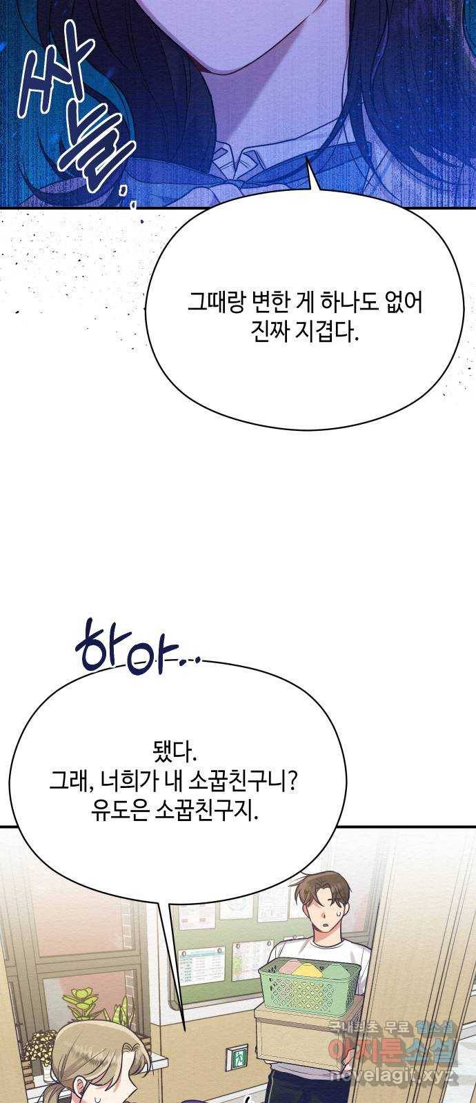 악녀 18세 공략기 37화 37