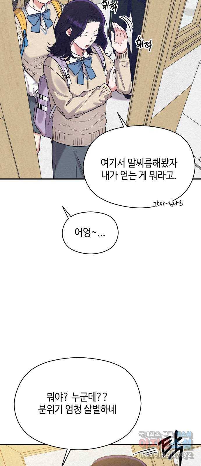 악녀 18세 공략기 37화 38