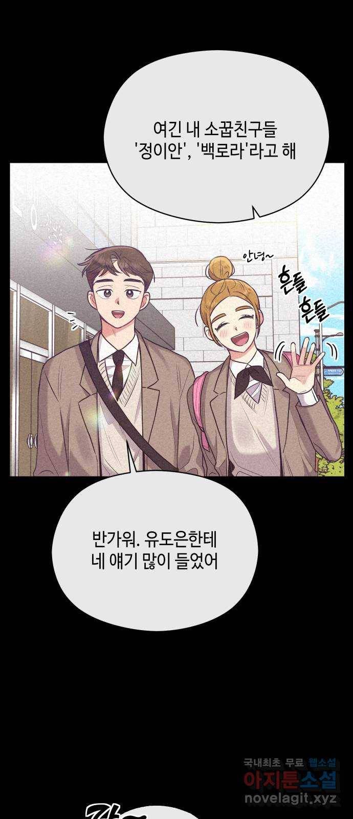 악녀 18세 공략기 37화 41