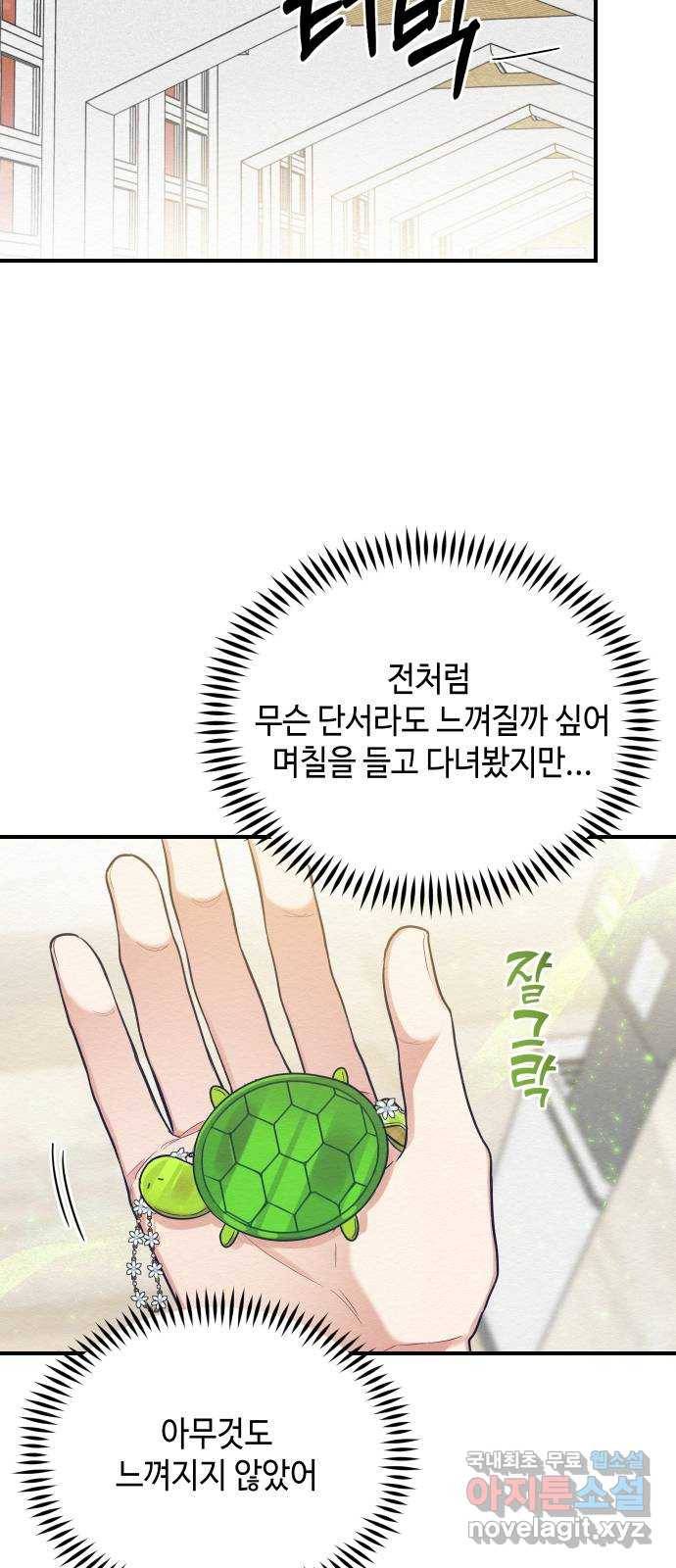 악녀 18세 공략기 37화 44