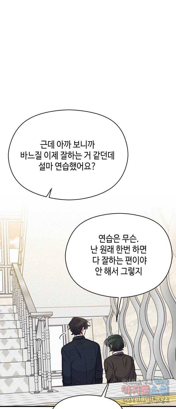 악녀 18세 공략기 37화 47