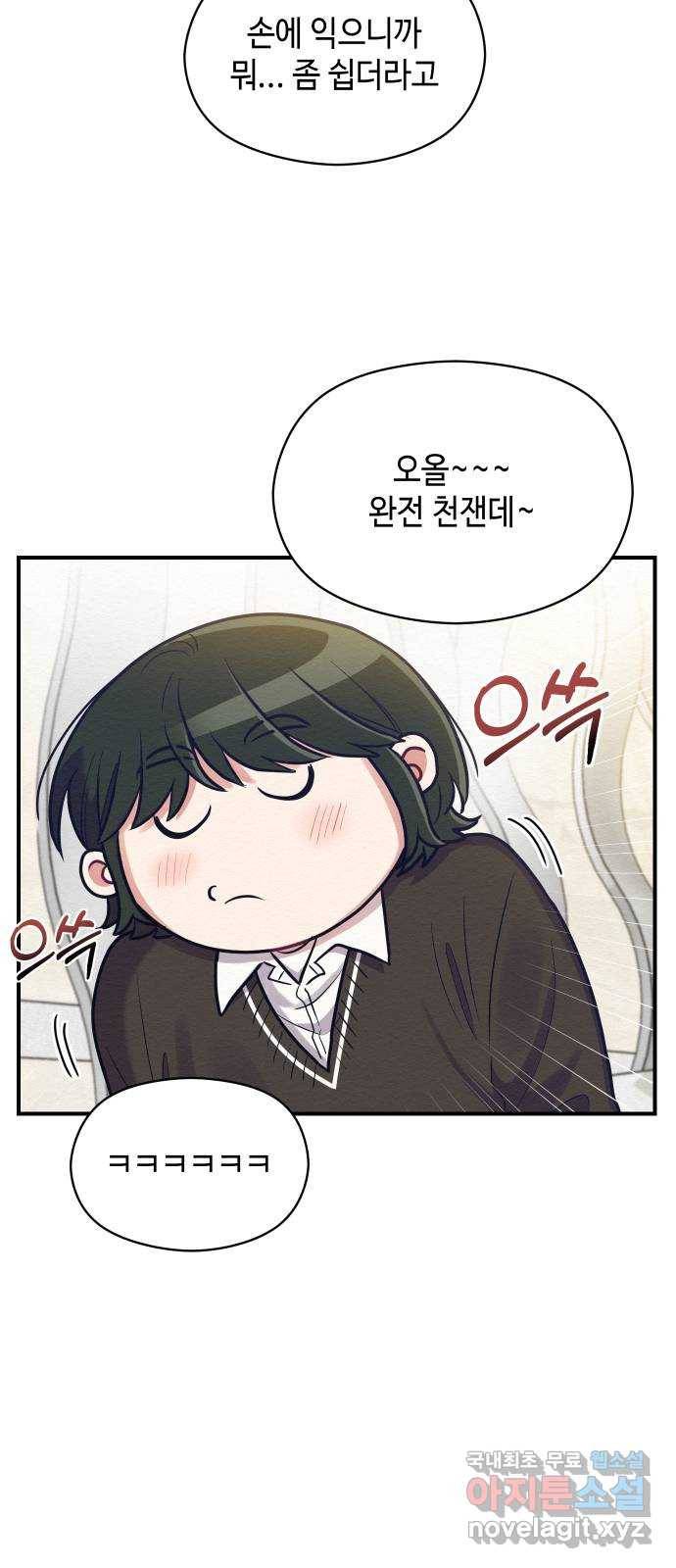 악녀 18세 공략기 37화 48