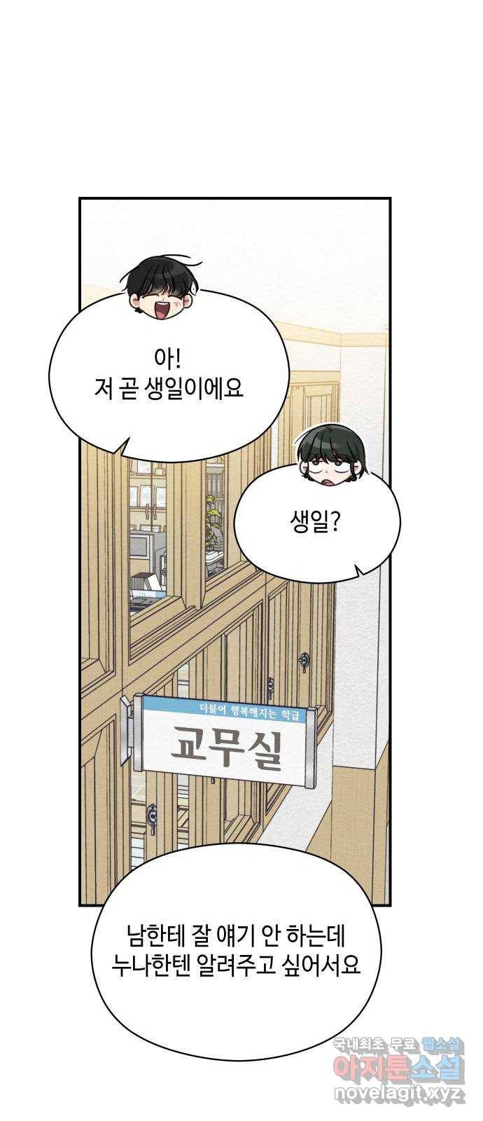 악녀 18세 공략기 37화 49
