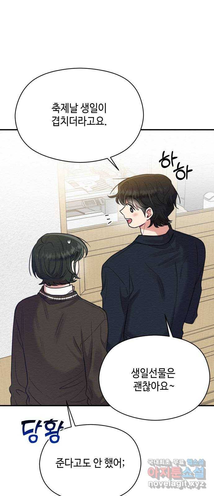 악녀 18세 공략기 37화 50