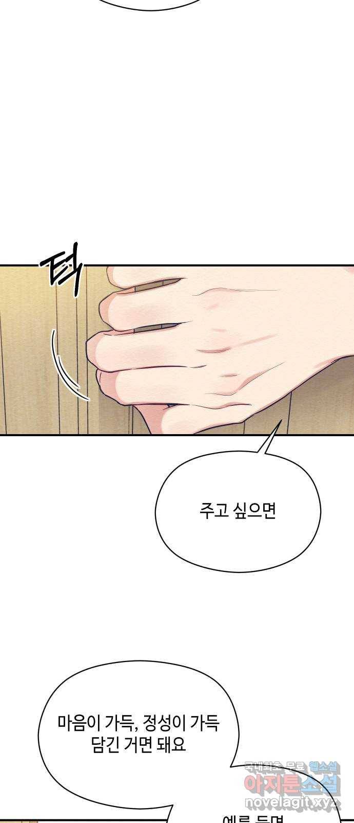 악녀 18세 공략기 37화 51