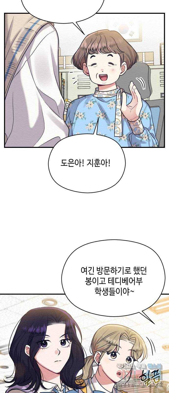 악녀 18세 공략기 37화 53