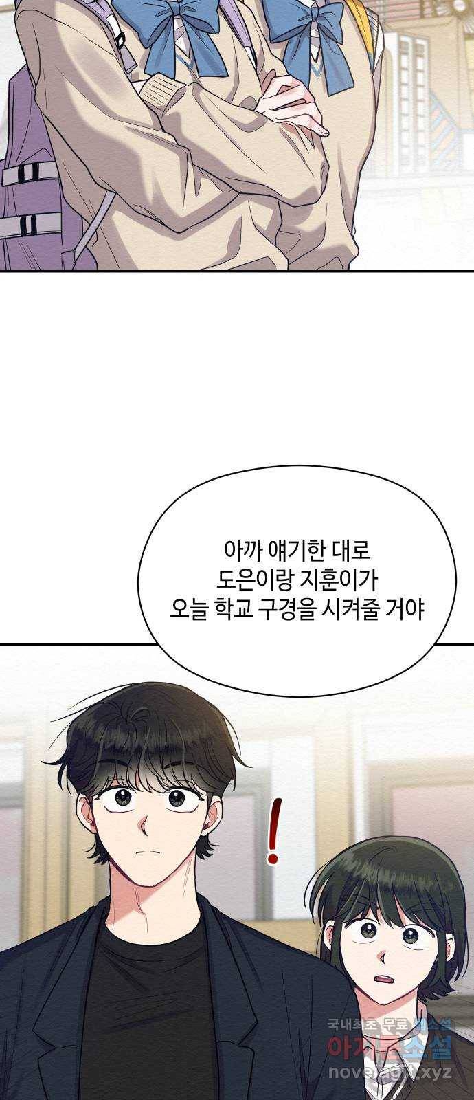 악녀 18세 공략기 37화 54
