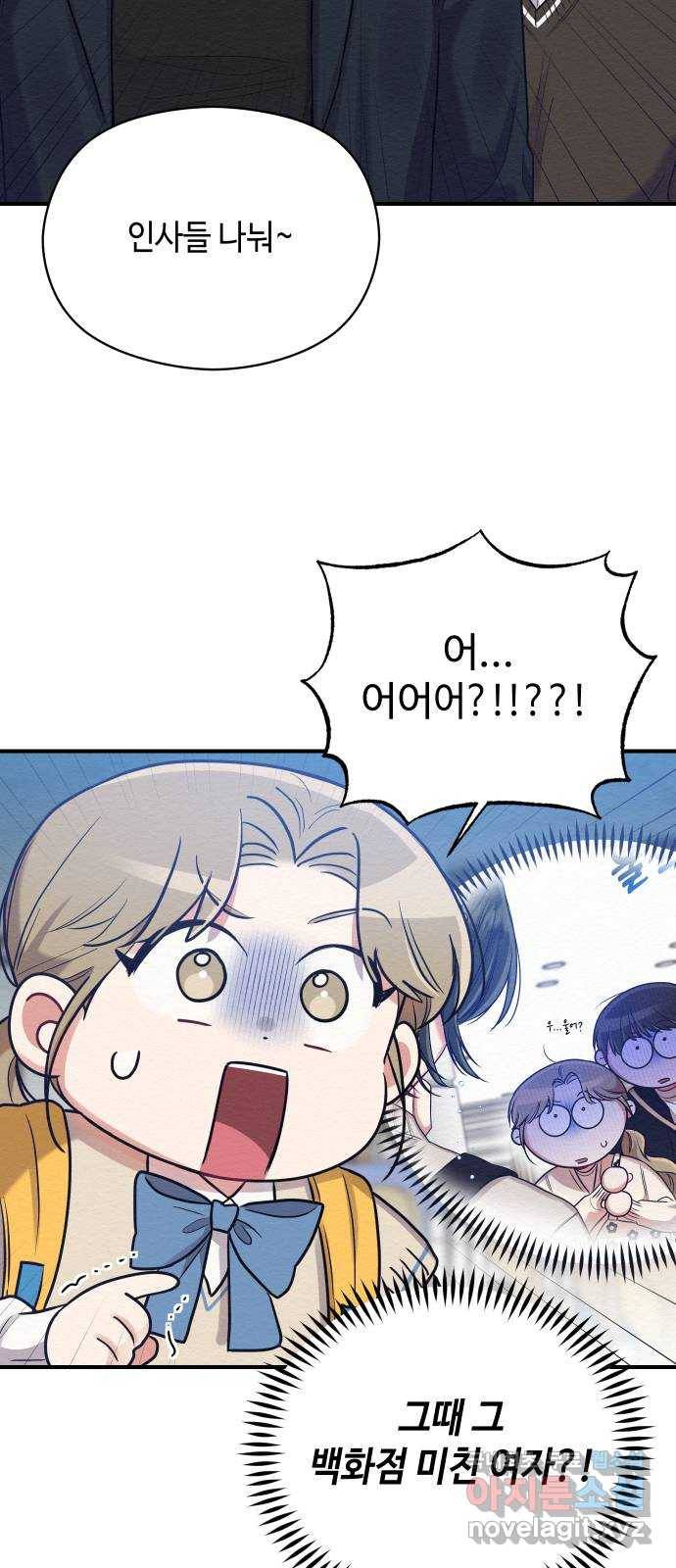 악녀 18세 공략기 37화 55