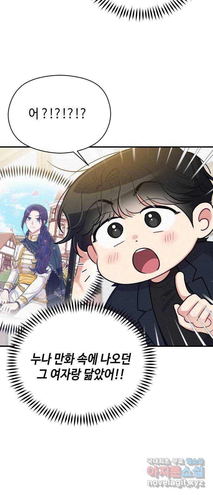 악녀 18세 공략기 37화 56