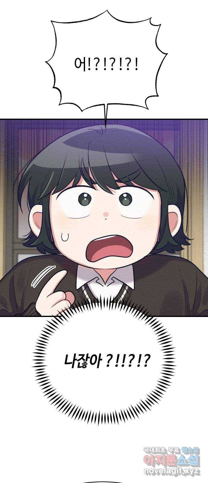 악녀 18세 공략기 37화 57