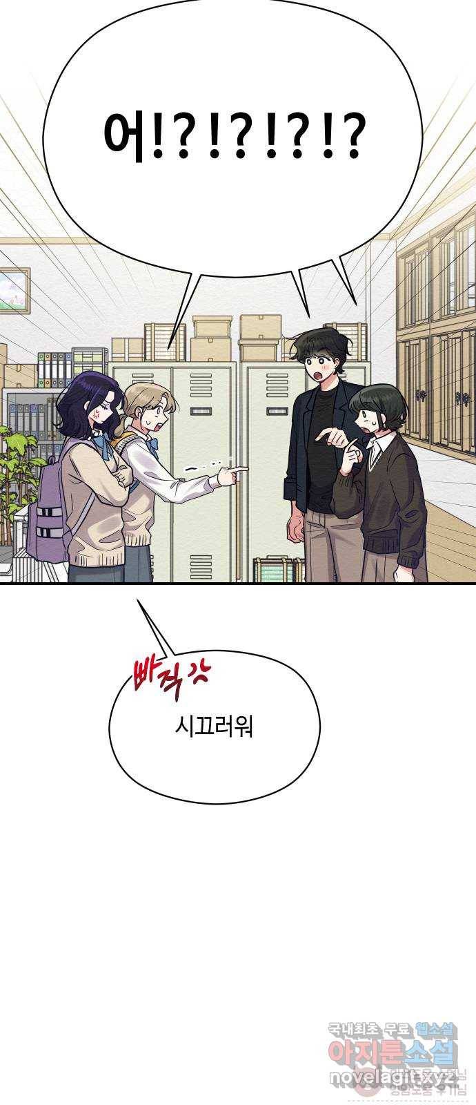 악녀 18세 공략기 37화 58