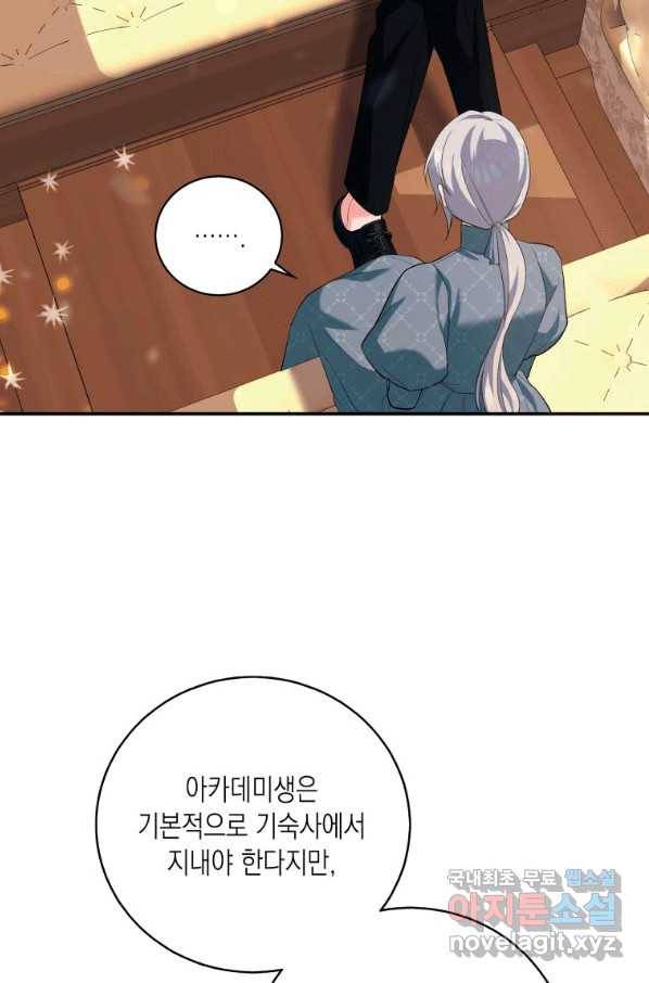 복수를 후원해 주세요 6화 4