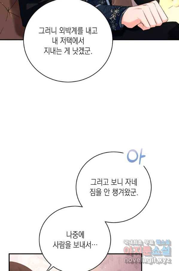복수를 후원해 주세요 6화 6