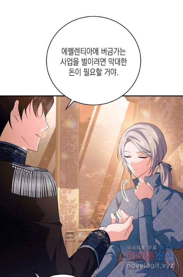 복수를 후원해 주세요 6화 13