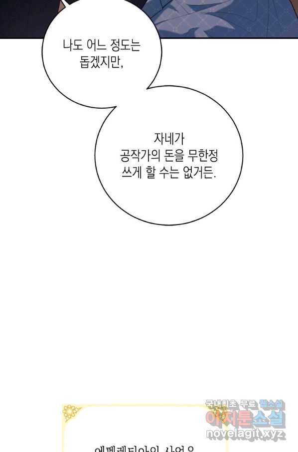복수를 후원해 주세요 6화 14
